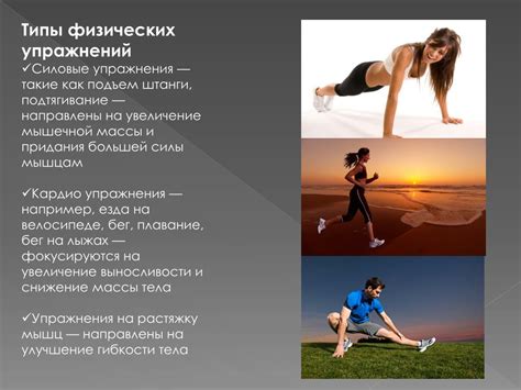 Особый уход и физические упражнения
