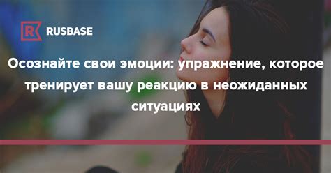 Осознайте и примите свои эмоции