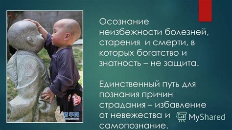 Осознание личной ничтожности и неизбежности смерти