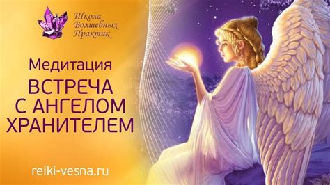 Осознанность и медитация для связи с ангелом-хранителем