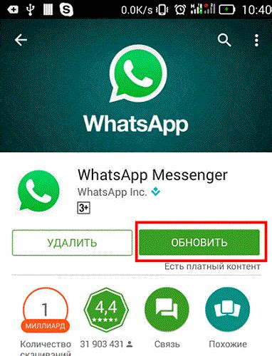 Остановите обновление приложения WhatsApp