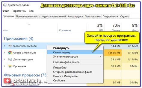 Остановите работу программы перед удалением