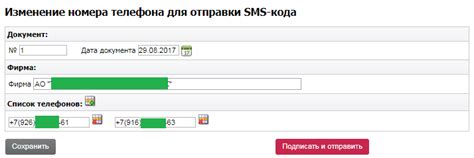 Остановка отправки кода в SMS