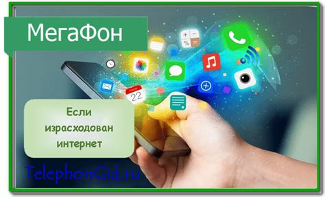 Остаток Мегафон на телефоне