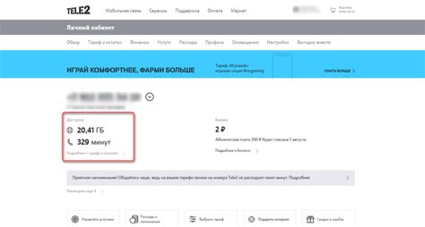 Остаток тарифа актив онлайн на сайте оператора