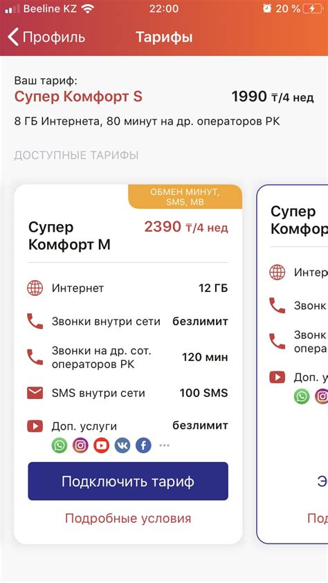 Остаток тарифа актив онлайн через мобильное приложение