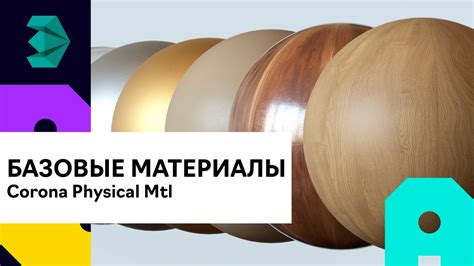 Отберите базовые материалы