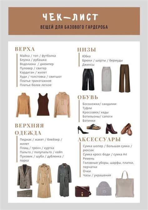Отберите базовые предметы одежды
