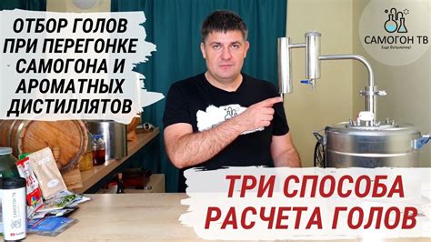 Отбор голов при первичной перегонке - советы и рекомендации