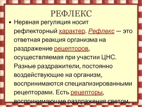 Ответная реакция
