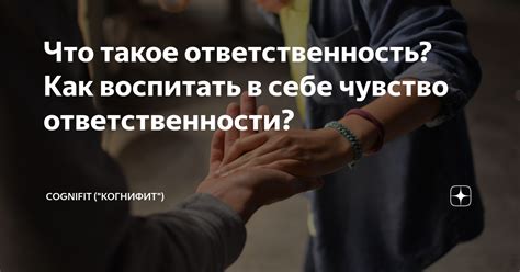 Ответственность и преданность клиенту