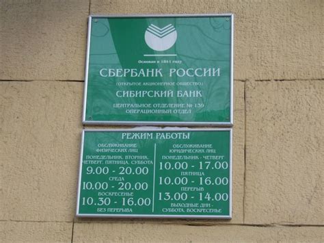 Ответственность клиентов при использовании услуг Сбербанка в воскресенье