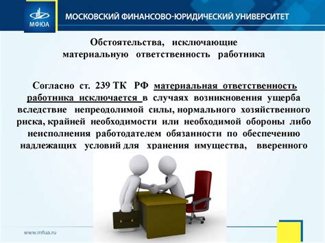 Ответственность обоих сторон