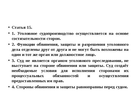Ответственность перед сторонами дела