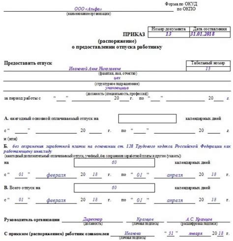 Ответственность работодателя и работника при оформлении отпуска без сохранения заработной платы