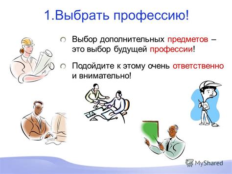 Ответственно подойдите к общению