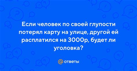 Ответы на вопросы о своей глупости