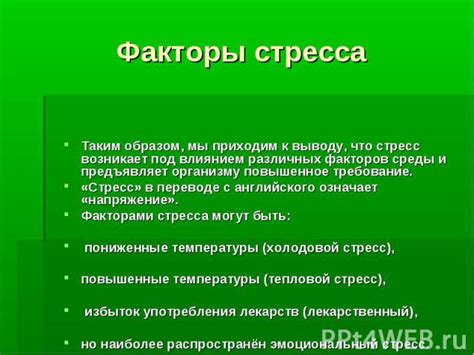 Ответ на стрессовую ситуацию