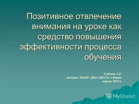 Отвлечение внимания на поле
