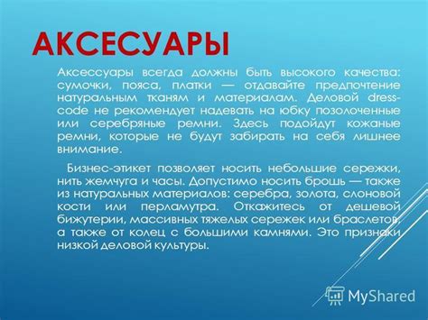 Отдавайте предпочтение натуральным материалам