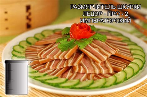 Отделение шкурки от мяса