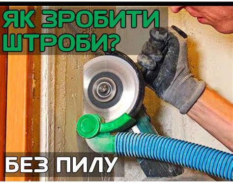 Отделка заделанной штробы