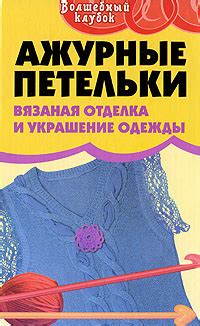 Отделка и украшение бляшки