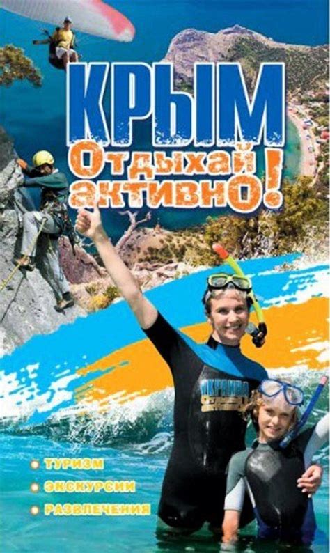 Отдыхай активно