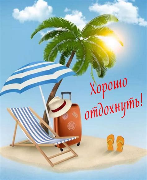 Отдых в день отдыха