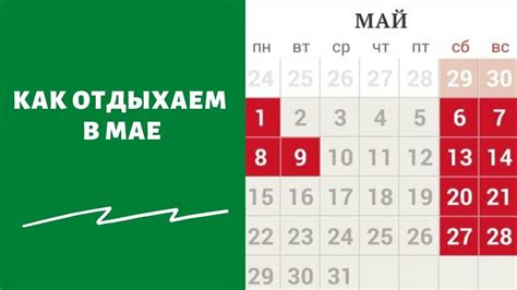 Отдых и развлечения в мае 2023