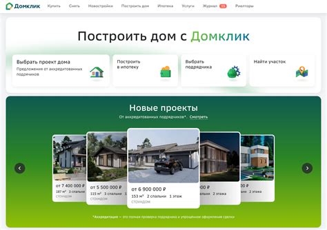 Отзывы о приобретении квартиры через Домклик: истории успеха покупателей