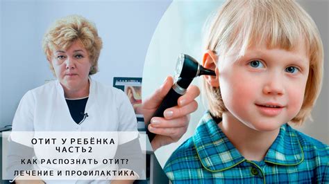 Отит у детей: причины и последствия