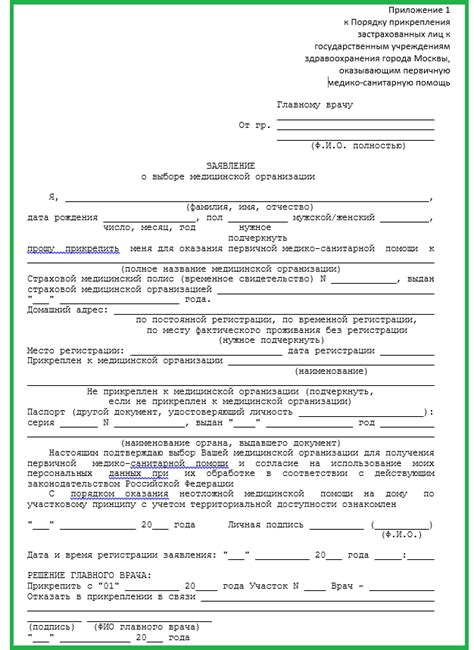Отказ в прикреплении к поликлинике: основные причины и последствия