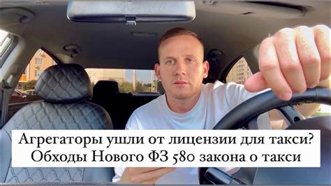 Отказ от лицензии такси