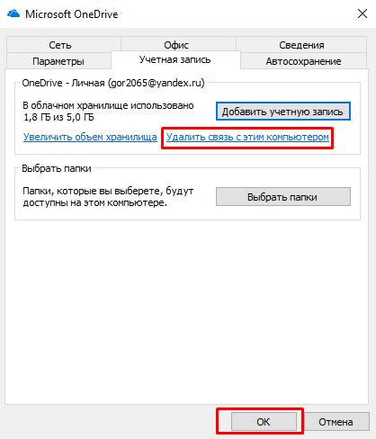 Отключение Дрезден через диспетчер задач