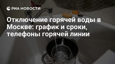Отключение Еву