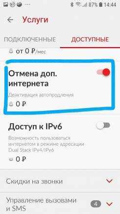 Отключение Интернета на тарифе МТС: инструкция для абонентов