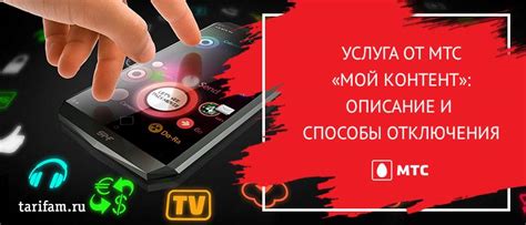 Отключение МТС Мой Контент через SMS-сообщение