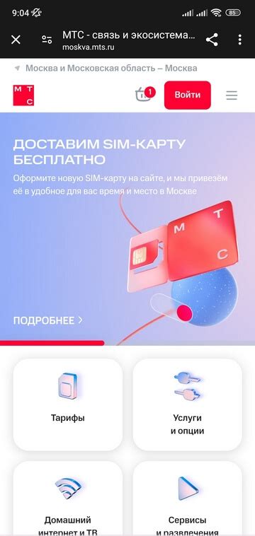 Отключение МТС развлечений через личный кабинет