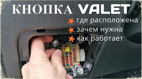 Отключение Пандоры с помощью кнопки валет