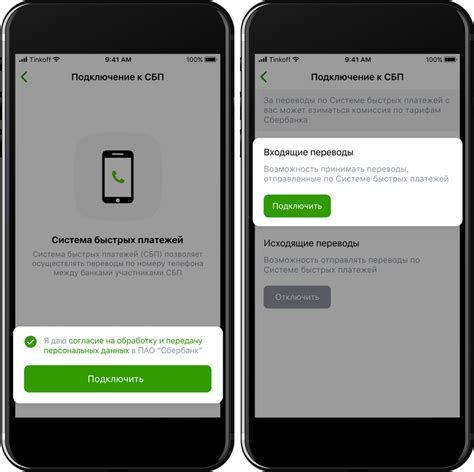 Отключение СБП на смартфоне