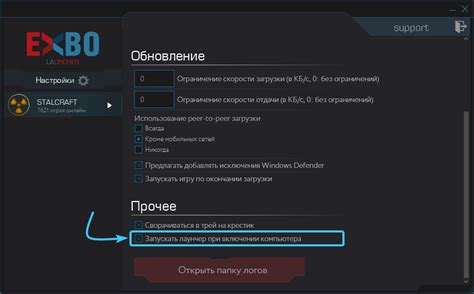 Отключение автозапуска лаунчера