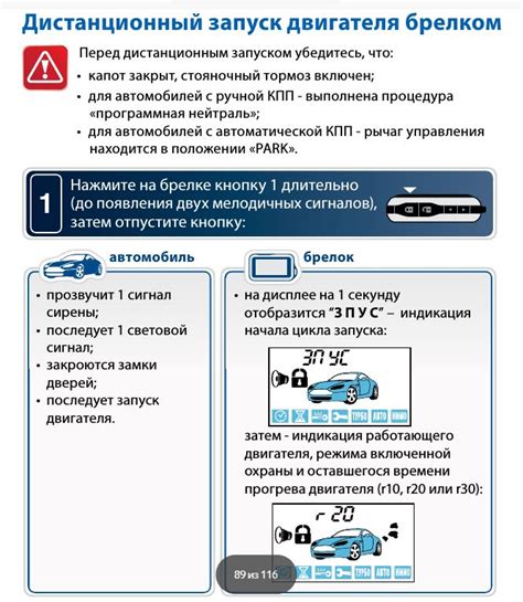 Отключение автозапуска старлайн а93 по шагам