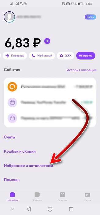 Отключение автоматического списания