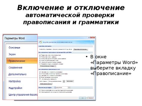Отключение автоматической коррекции ударений