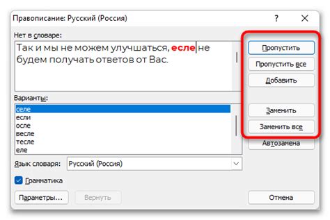 Отключение автоматической проверки текста
