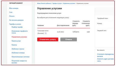 Отключение автоответчика в личном кабинете
