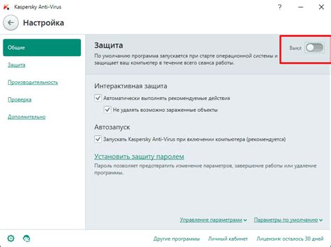 Отключение антивирусной программы Kaspersky в личном кабинете Ростелеком