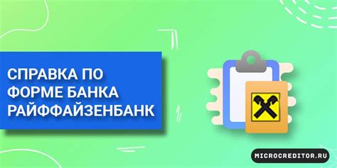 Отключение банка по умолчанию в Райффайзенбанк
