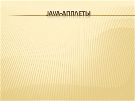 Отключение безопасности для выполнения Java-апплетов